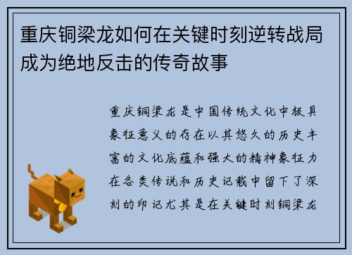 重庆铜梁龙如何在关键时刻逆转战局成为绝地反击的传奇故事
